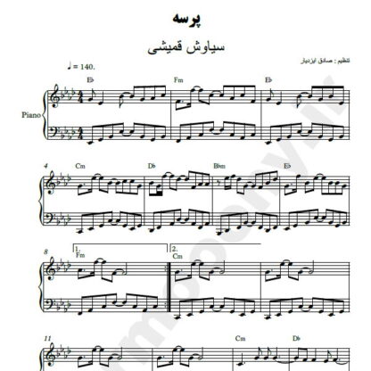 نت پیانو پرسه سیاوش قمیشی