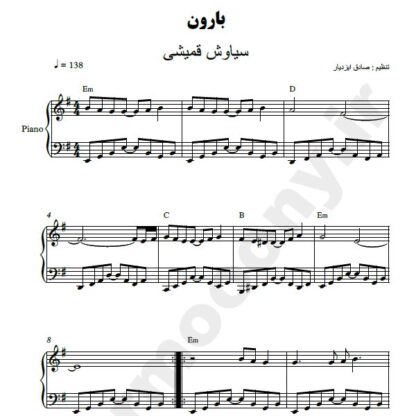 نت پیانو بارون سیاوش قمیشی