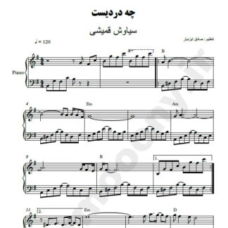 نت پیانو چه دردیست سیاوش قمیشی