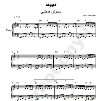 نت پیانو دیوونه سیاوش قمیشی