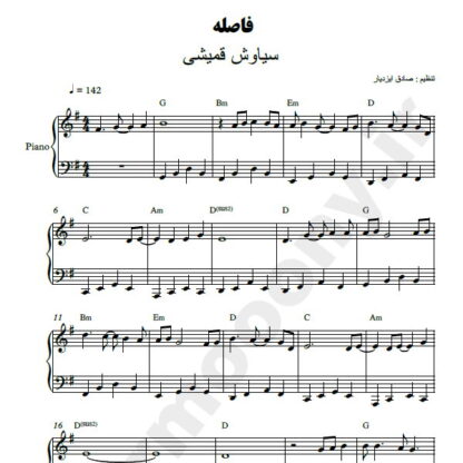نت پیانو فاصله سیاوش قمیشی