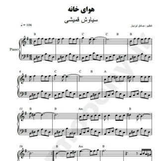 نت پیانو هوای خانه سیاوش قمیشی