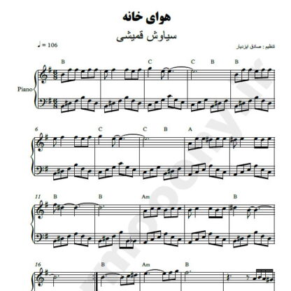 نت پیانو هوای خانه سیاوش قمیشی