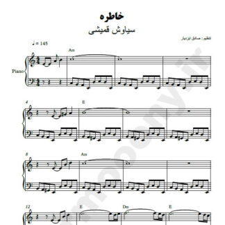نت پیانو خاطره سیاوش قمیشی