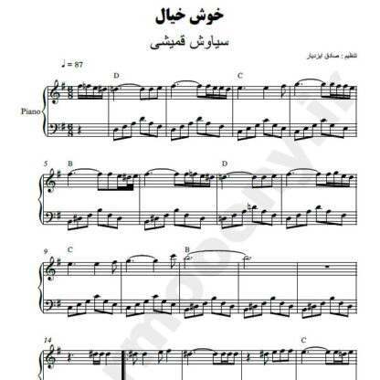 نت پیانو خوش خیال سیاوش قمیشی