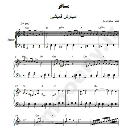 نت پیانو مسافر سیاوش قمیشی
