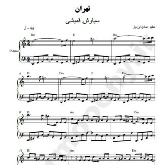 نت پیانو تهران سیاوش قمیشی