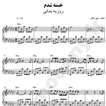 نت پیانو خسته شدم روزبه بمانی