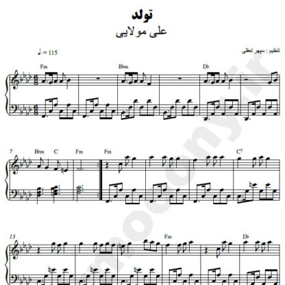 نت پیانو تولد علی مولایی
