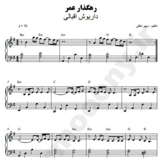 نت پیانو رهگذار عمر داریوش