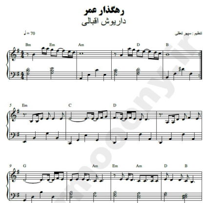 نت پیانو رهگذار عمر داریوش