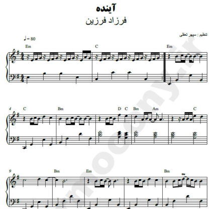 نت پیانو آینده فرزاد فرزین