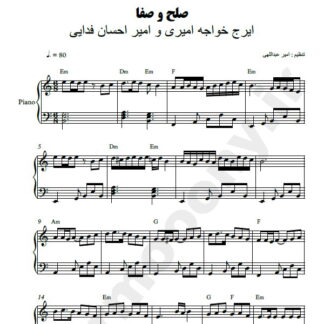 نت پیانو صلح و صفا ایرج