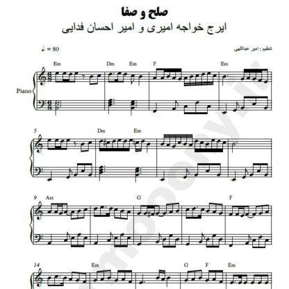 نت پیانو صلح و صفا ایرج
