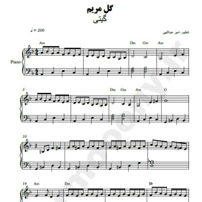 نت پیانو گل مریم گیتی