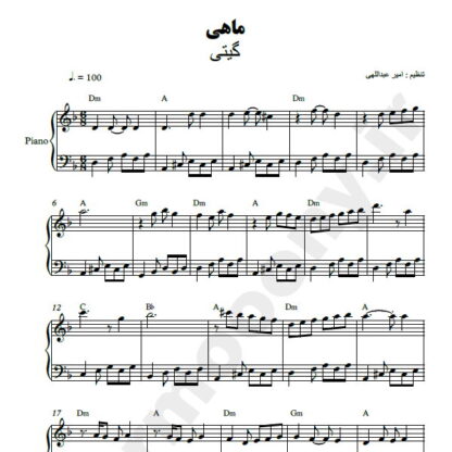 نت پیانو ماهی گیتی