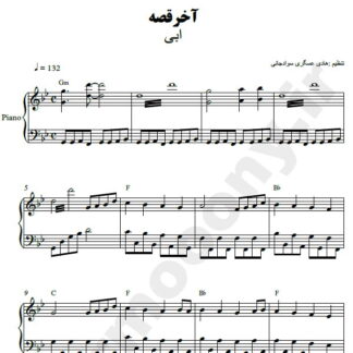 نت پیانو آخر قصه ابی