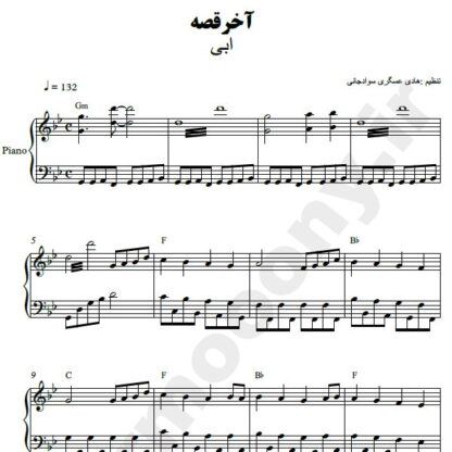 نت پیانو آخر قصه ابی