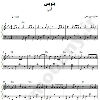 نت پیانو بنویس ابی