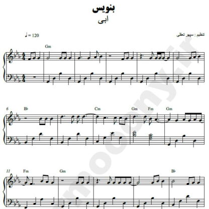 نت پیانو بنویس ابی