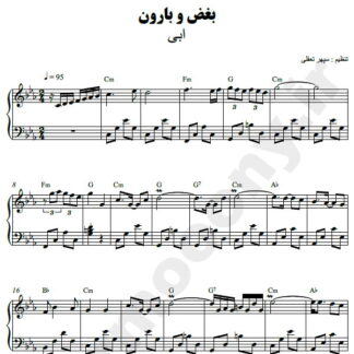 نت پیانو بغض و بارون ابی