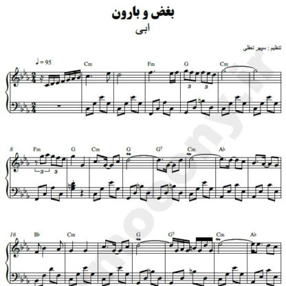 نت پیانو بغض و بارون ابی