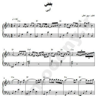 نت پیانو بغض ابی