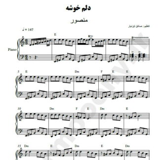 نت پیانو دلم خوشه منصور
