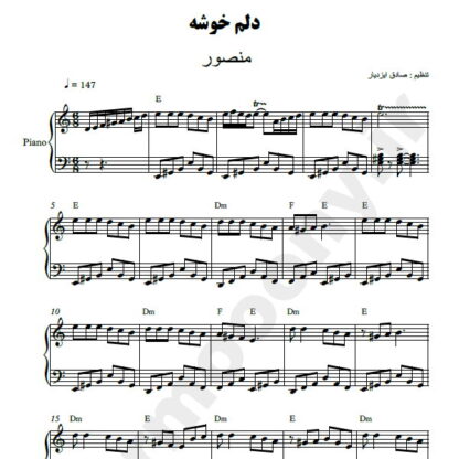نت پیانو دلم خوشه منصور