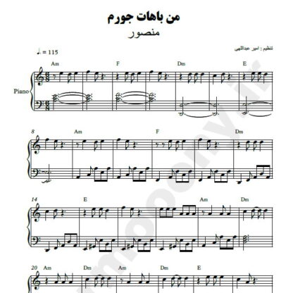 نت پیانو من باهات جورم منصور