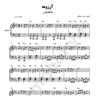 نت پیانو آرزومه منصور