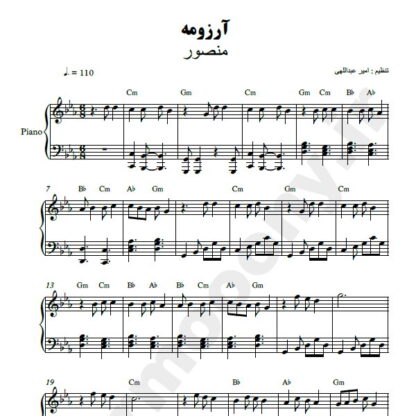 نت پیانو آرزومه منصور
