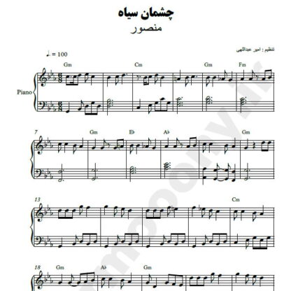 نت پیانو چشمون سیاه منصور