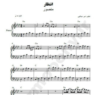 نت پیانو انتظار منصور