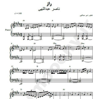 نت پیانو راز ناصر عبداللهی