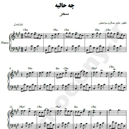 نت پیانو چه حالیه سحر