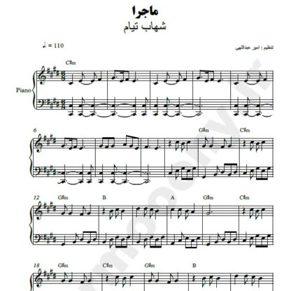 نت پیانو ماجرا شهاب تیام