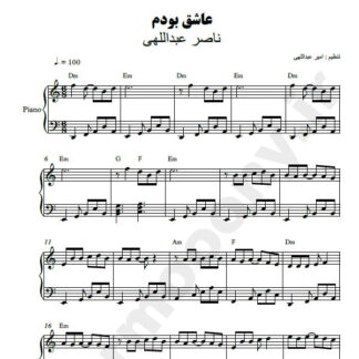 نت پیانو عاشق بودم ناصر عبداللهی