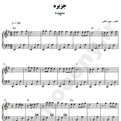 نت پیانو جزیره سپیده