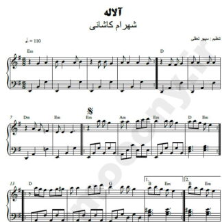 نت پیانو آلاله شهرام کاشانی