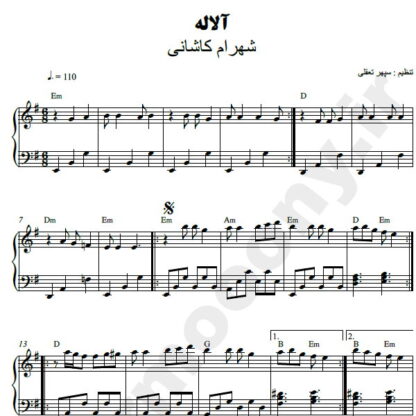 نت پیانو آلاله شهرام کاشانی