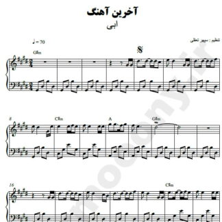 نت پیانو آخرین آهنگ ابی