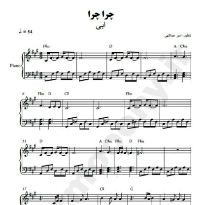 نت پیانو چرا چرا ابی