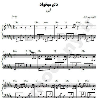 نت پیانو دلم میخواد ابی