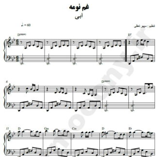 نت پیانو غمنومه ابی