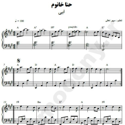 نت پیانو حنا خانوم ابی