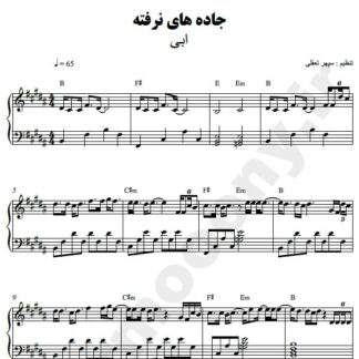 نت پیانو جاده های نرفته ابی