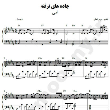 نت پیانو جاده های نرفته ابی