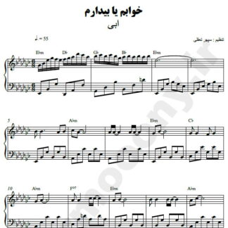 نت پیانو خوابم یا بیدارم ابی