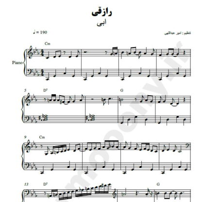 نت پیانو رازقی ابی